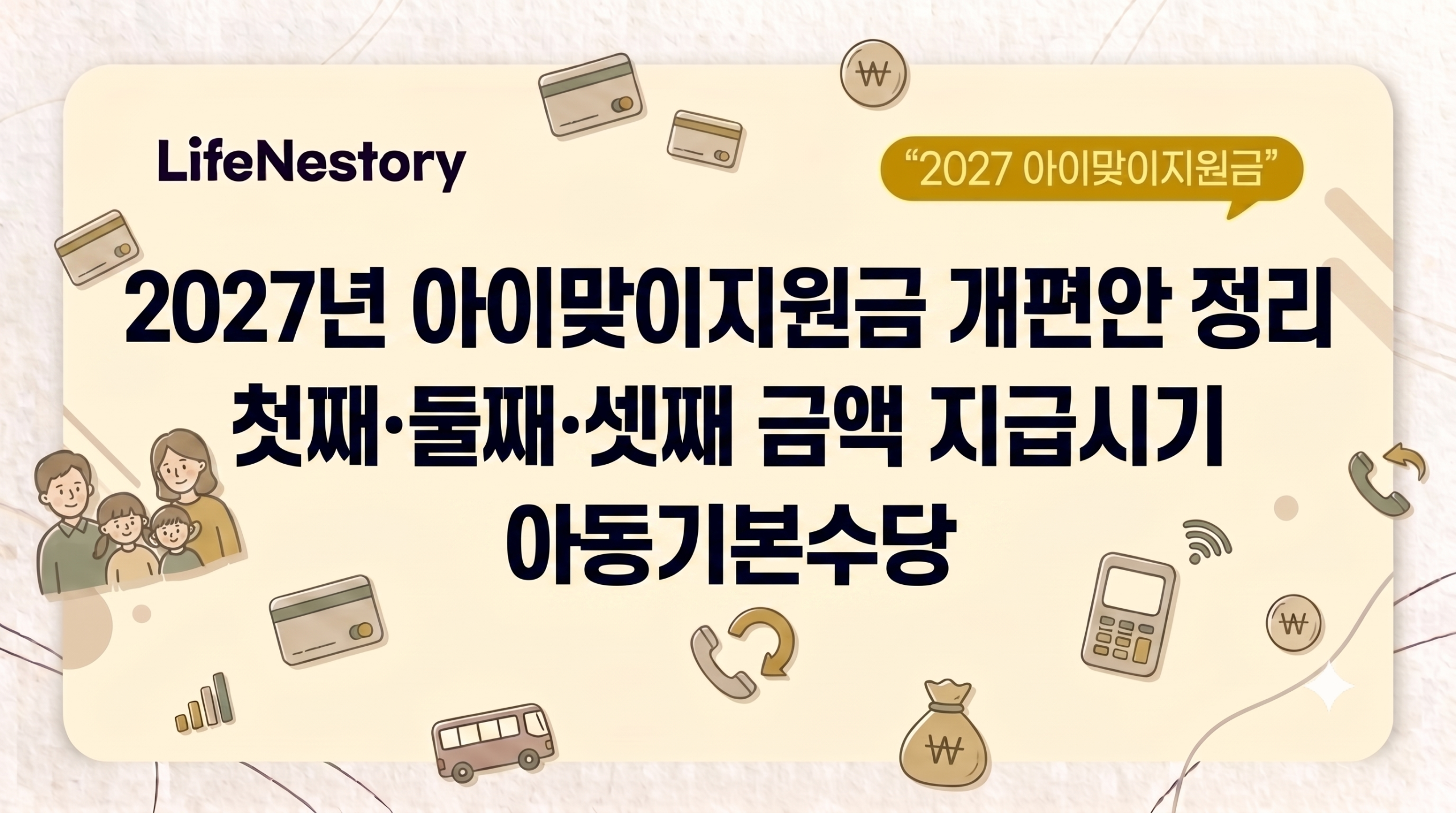 첫째·둘째·셋째 이상 출생순위와 우대지역 여부에 따른 아이맞이지원금 지원금액을 정리한 대표 이미지