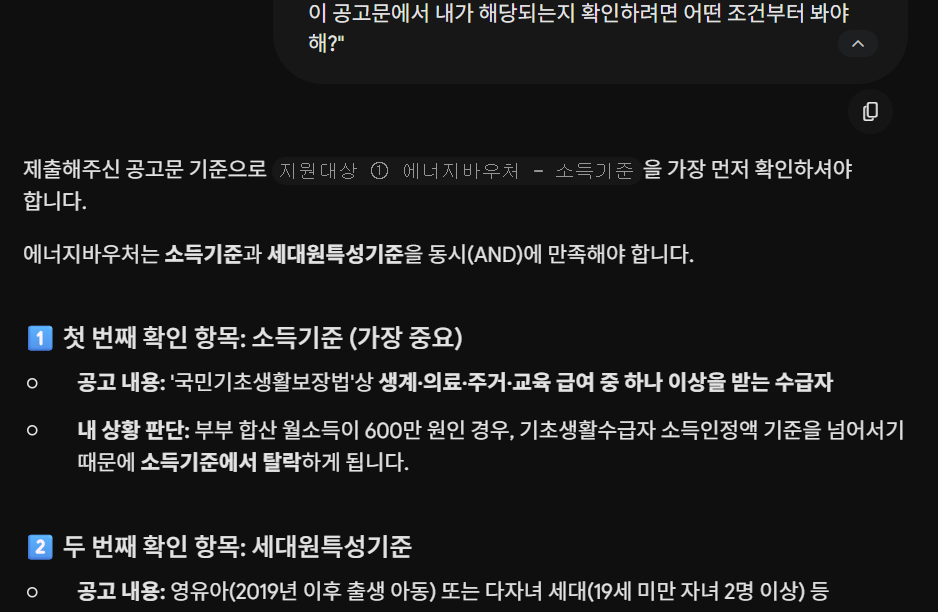 정부 지원금 공고문과 내 조건을 입력하고 AI에게 확인할 조건을 질문하는 화면